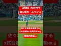 【速報】大谷翔平 第5号ホームラン🔥デグロムから2試合連発の先頭打者HR🔥 #大谷翔平 #大谷 #ドジャース #ホームラン #今日の大谷さん #HR #現地映像 #ohtani #第5号 #5号