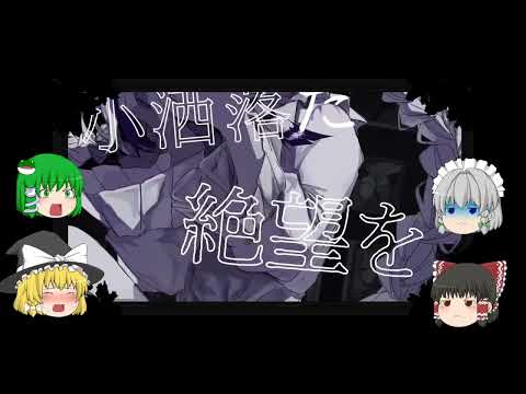 ゆっくりたちが本気で歌う「ザムザ」