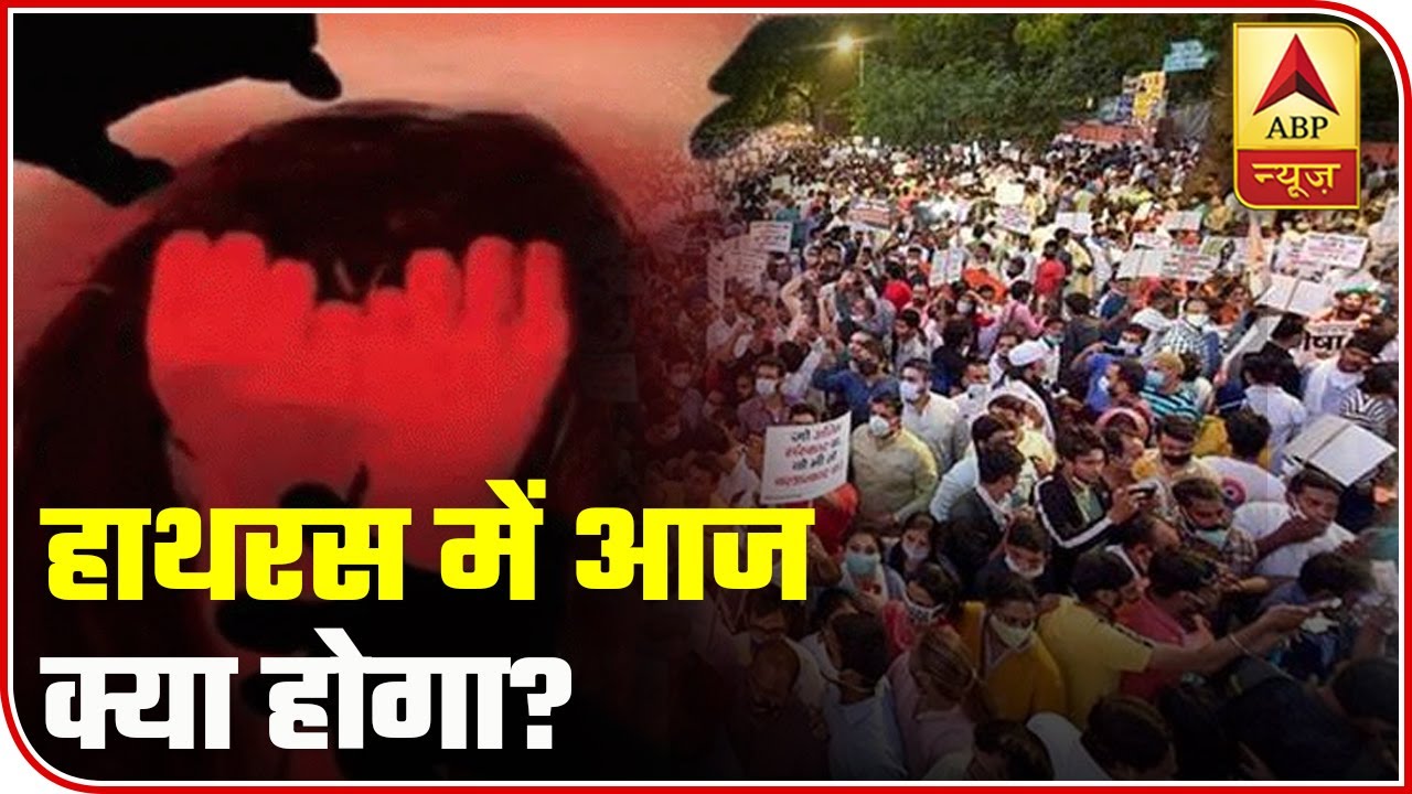 Hathras Case: What Will Happen In Today's 'Mahapanchayat'? | ABP News