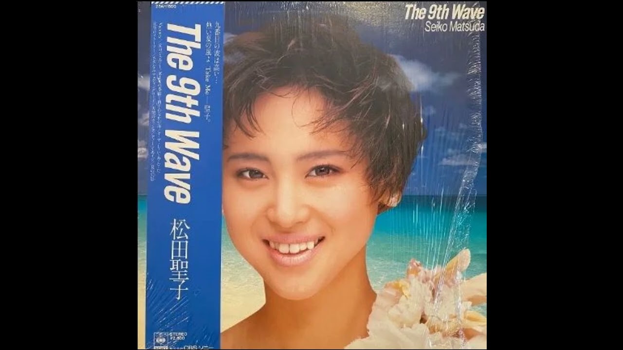 松田聖子／The 9th Wave（1985 ）Analog Record - YouTube