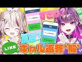 【#ギャるいりり】ギャルの恋愛裏を覗き見!?好きな人と友達ではLINEの返答どうなるか? 【羽流鷲りりり┋ 瀬島るい┋ななしいんく】