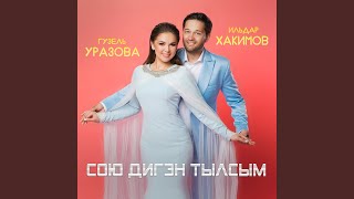 Смотреть клип Сою Дигэн Тылсым