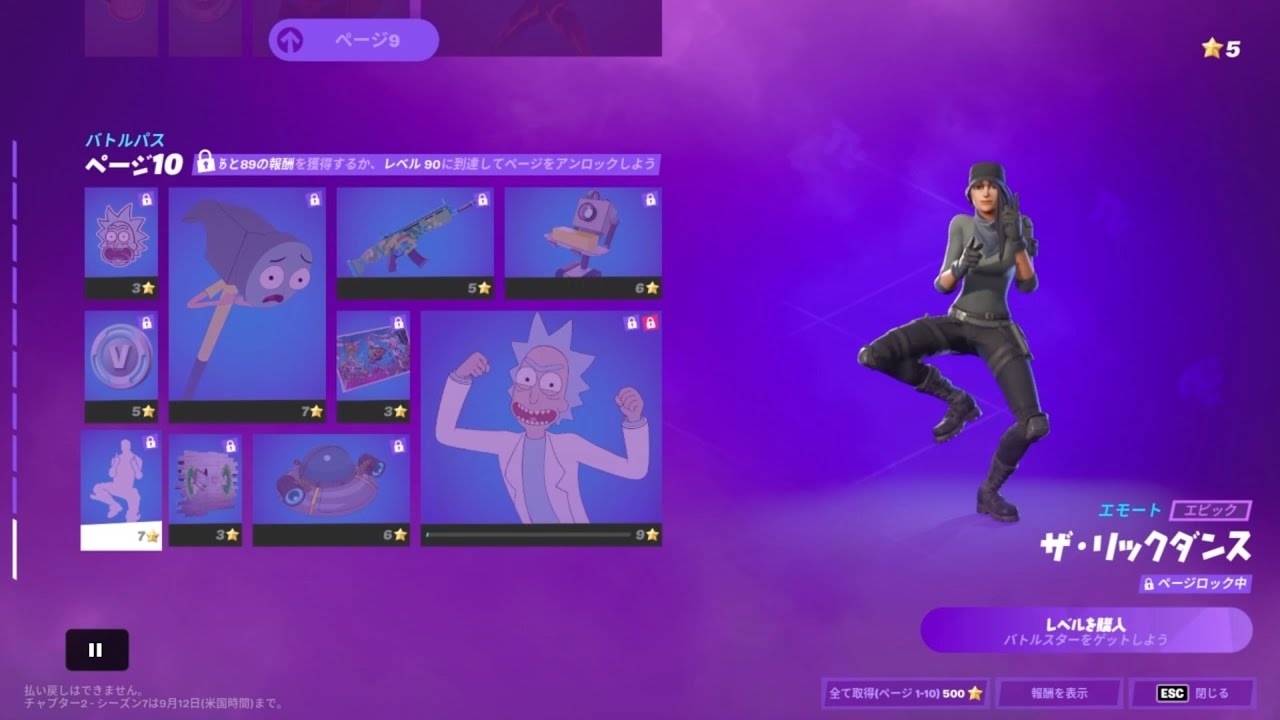 フォートナイト エモート ザ リックダンス Fortnite リックc 137セットの一部 チャプター２ シーズン７で導入 バトルパス報酬 Youtube