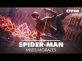 Marvel’s Spider-Man: Miles Morales. Частинка next-gen`у (Запис стріму) by @Erleke