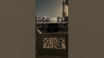 سورة القدر پشتو ترجمه سورةالقدر surahalqadar إنا أنزلناه في ليلة القدر (سورة القدر) #القرآن المسلمين