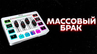 НЕ покупайте микшер FIFINE SC3 | МАССОВЫЙ БРАК