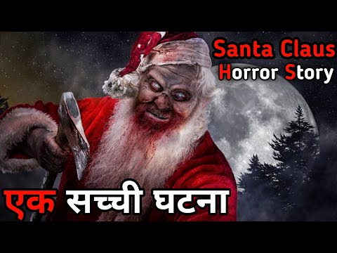 Christmas Santa Claus horror Story | True horrible story | Horror Story | Creepy Story
