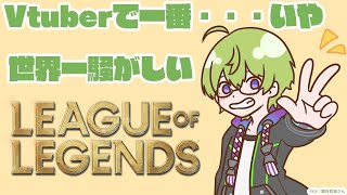 【LoL】世界一騒がしいＬｏＬ配信はこちらです。【にじさんじ/渋谷ハジメ】