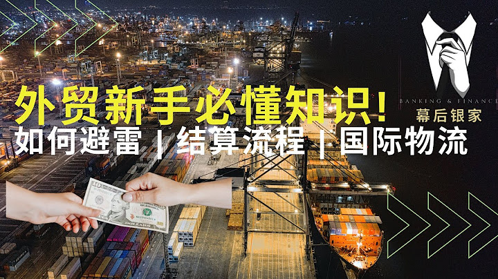 【外贸新手必看系列】外贸有什么收款方式？该如何选择和避雷呢? | 信用证(L/C)， 托收 (DA/DP)， 赊账交易 (OA)， 预付款(AP) |  承运人和货运代理人的区别 - 天天要闻