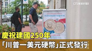 Celebrating the 250th Anniversary: 'Trump One-Dollar Coin' ly Released | CTS News 09/04/2...