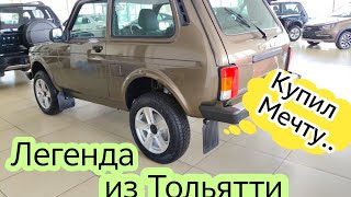 видео: 🟢 КУПИЛ ЛЕГЕНДУ | НИВА 21214 с ДОСТАВКОЙ ИЗ ТОЛЬЯТТИ | ЦЕНЫ NIVA 21-10-2025 картинка: 🟢 КУПИЛ ЛЕГЕНДУ | НИВА 21214 с ДОСТАВКОЙ ИЗ ТОЛЬЯТТИ | ЦЕНЫ NIVA 21-10-2025