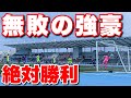 【サッカー VLOG】世界一のパントキックを持つGKに完全密着34