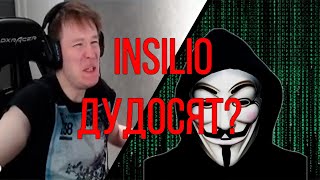 INSILIO ДУДОСЯТ? //RACHEL ПРО ПЕРЕЕЗД И КОМАНДУ #insilio #csgo #rachel #рачел