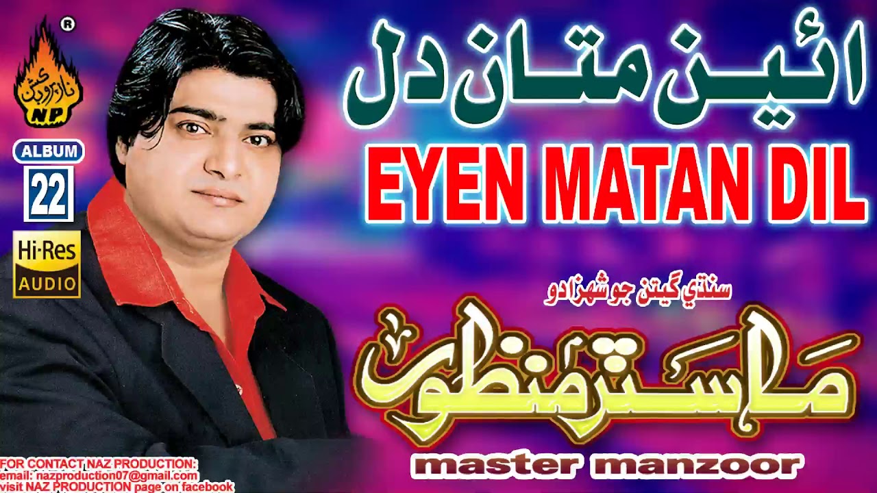 EYEN MATAN DIL  Master Manzoor  Album 22  Hi Res Audio  Naz Production