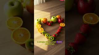 Фрукты, которых любит сердце  | Еда, полная любви и здоровья