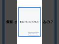 費用はどれくらいかかるの？　神戸市相続対策　神戸司法書士　神戸国際相続