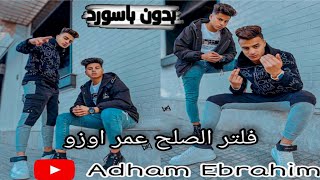 ⭕بدون باسورد ⭕فلتر سيشن الصلح عمر اوزو  لايت روم ⭕بدون باسورد ⭕ lightroom preset 2021