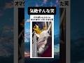 恐怖と幸運が同時に訪れる瞬間😱