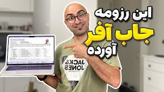 🎯 سی و پنج مورد برای نوشتن رزومه ای که ریجکت نشه