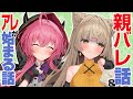 【復帰】アレが始まったり親バレしたここ数日のお話、する #ささネシ #胡桃ふゅ #狐今あまね