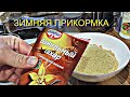 Зимняя Прикормка Своими руками! Лещ и Плотва будут в восторге!