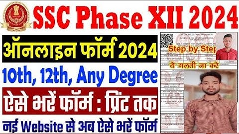 SSC Selection Phase 12 online Form 2024 Kaise Bhare | How to fill SSC Selection Post XII Online Form