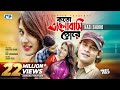Koto Valobashi Tore | কত ভালবাসি তোরে | Kazi Shuvo | Rikta | Official Music Video | Bangla Song