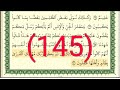 سورة الأنعام رقم الصفحة 145 مجود بصوت القارئ الشيخ أيمن سويد حفظه الله 