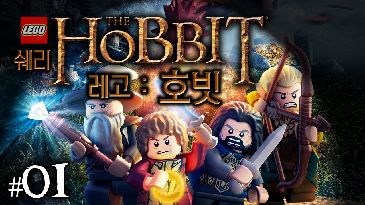 레고 호빗(Lego - The Hobbit) 1화 - Youtube