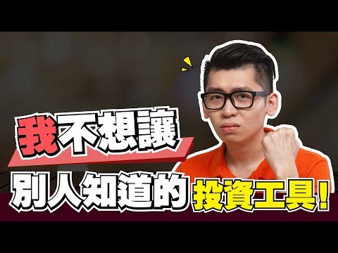 为什么人人都搶著投资國民信託基金ASNB？我的全面分析 |  Spark Liang 投資理財