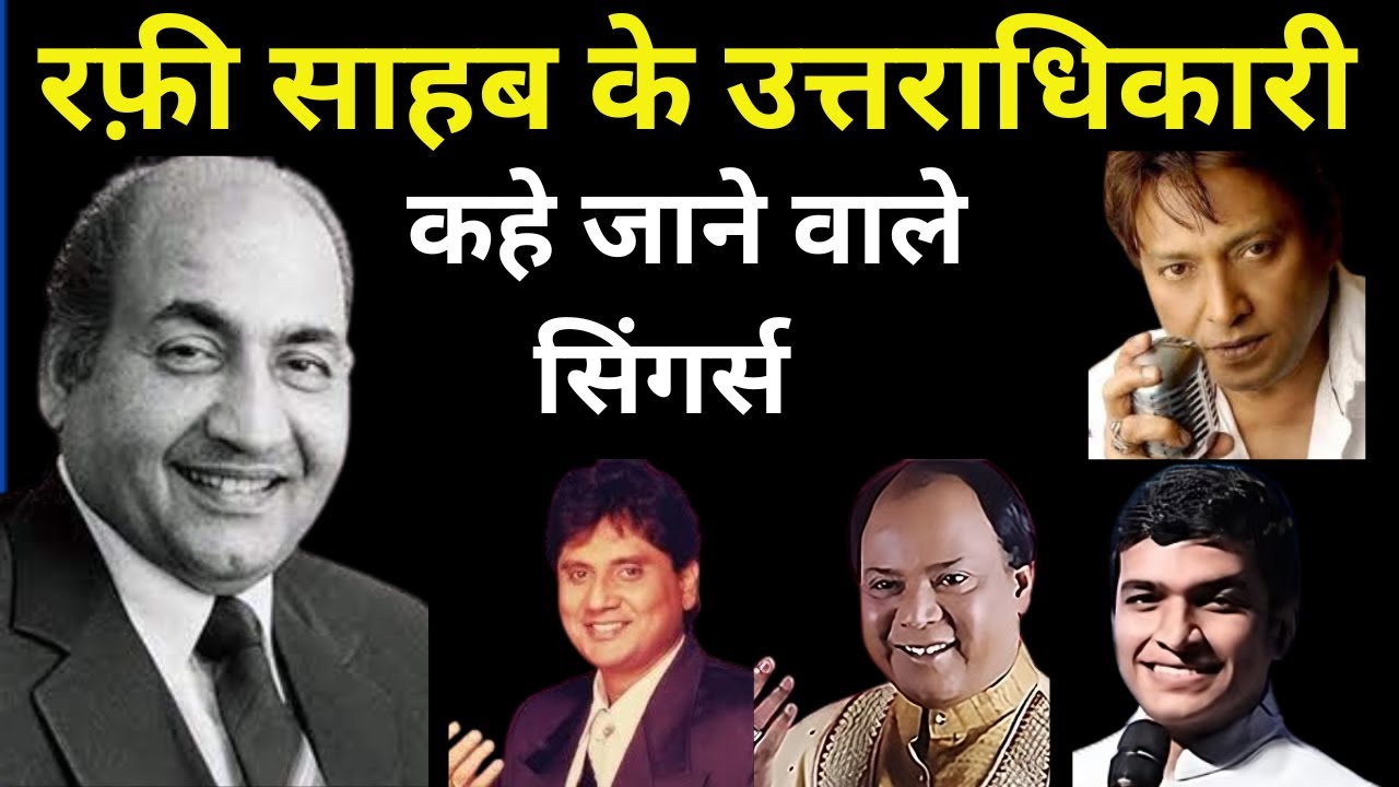 Singers Who Are Considered Successors Of Rafi Saheb | Wo Purane Din |