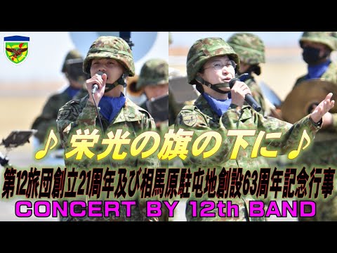 陸上自衛隊 第十二旅団 チャレンジ 陸上自衛隊第12旅団