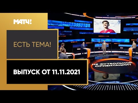 «Есть тема!»: должны ли российские спортсмены участвовать в акции Black Lives Matter?