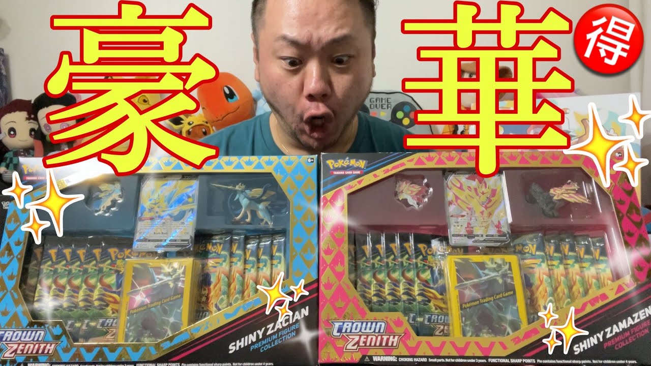 海外の色違いザシアン&ザマゼンタのスペシャルボックスが豪華でお得