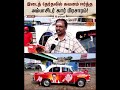 தாராபுரம் இடைத்தேர்தலில் கவனம் ஈர்த்த விண்டேஜ் கார் | Sun News