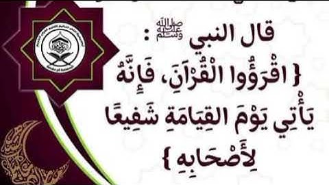 #شرح كتاب الاذكار والاداب # باب فضل تعلم القرآن #الحديث الثالث