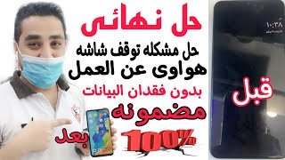 حل مشكله توقف شاشه هواوى عن العمل حل نهائى بدون فقدان البيانات اتحدونى اصلحوHuawei stopped working