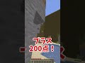 【マイクラ】目が合ったらポイントバトルpart5 #shorts