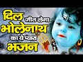 भोले का चूरमा Bhole Ka Churma । Raju Punjabi, VR Bros. Shiv Bhajan | maha shivratri 2022