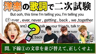 【文系でも無理】有名洋楽曲の歌詞だけで英語の記述試験作ったらクソムズくて泣いたｗｗｗｗｗｗｗｗｗｗｗｗ