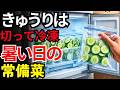 夏の暑い中で働くとき、水だけを飲むな！この方法でキュウリを冷凍保存すると、汗をたくさんかく体に最適な保存食になることを知っている人は少ない | 空海の教え | 家庭菜園 | 食生活