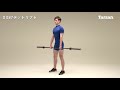【バーベルを使ったデッドリフトの正しいやり方】デッドリフトはフォームの習得が難しい|Training Movie 100|Tarzan