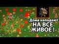 Дома нападают на все живое ! ( Super Worldbox )