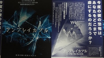 アンブレイカブル (A) (2001) 映画チラシ ブルース・ウィリス サミュエル・Ｌ・ジャクソン