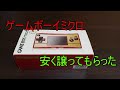ゲームボーイミクロを安く譲って貰えた！