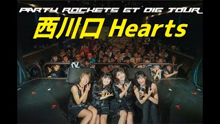 Party Rockets GT DIG Tour@埼玉 #パティロケ