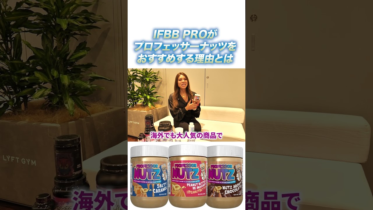 ナッツ様✨✨専用2点 プロフェッサーナッツ 低カロリー ナッツ バター ※オールド