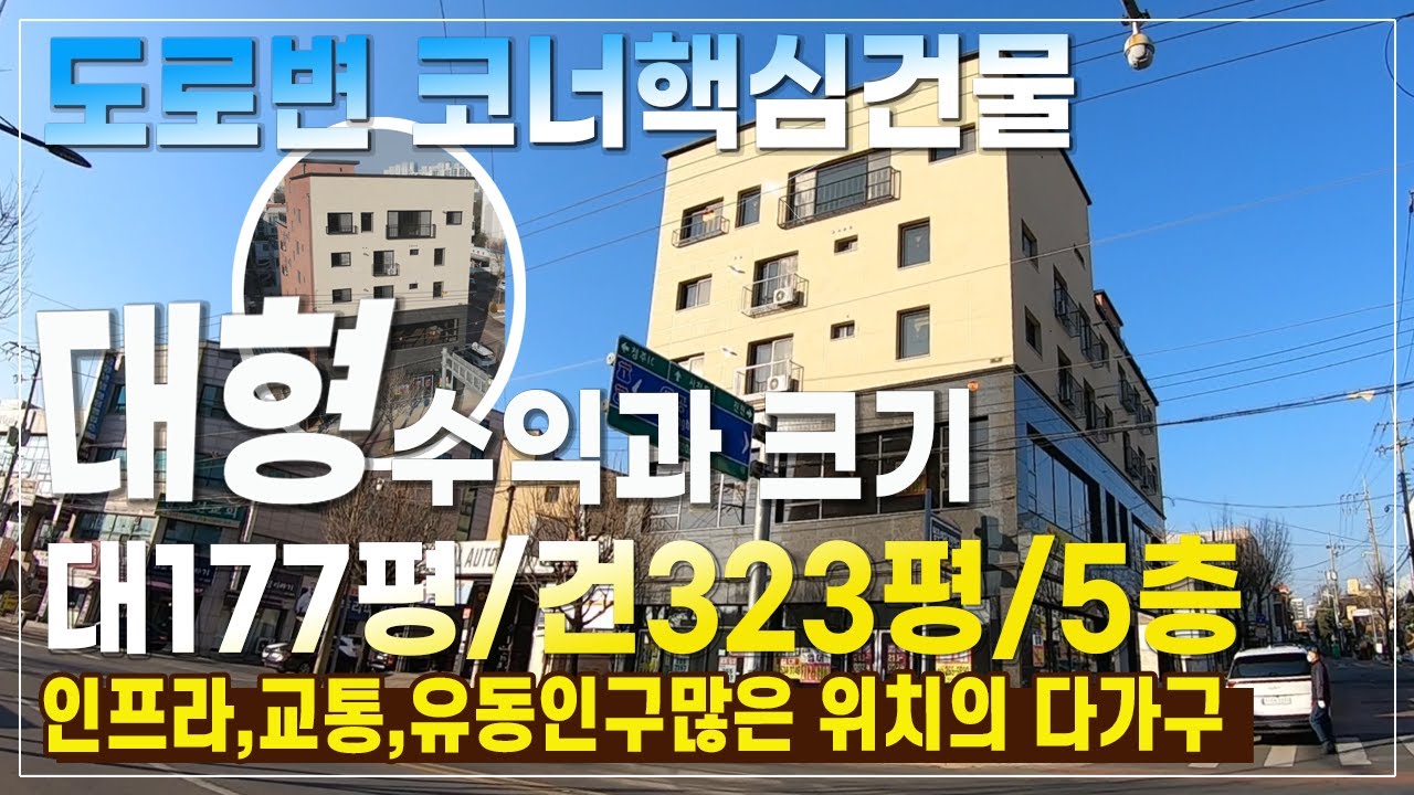 한눈에 보는 청주상가주택매매 대지177/건323 월1305만원 초대대형급으로 코너자리에 위치한 신축율량동 상가주택건물입니다