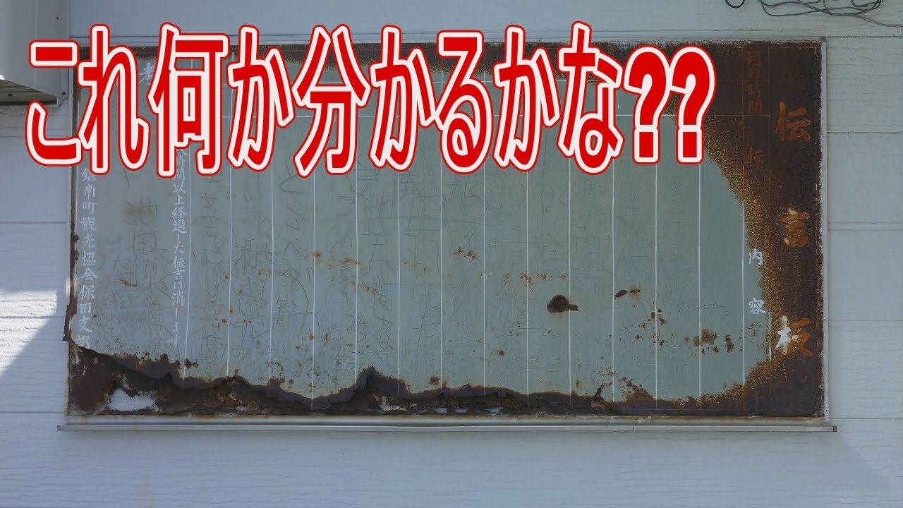 【駅に行って来た】JR東日本内房線保田駅の国鉄の遺物を探してみよう！