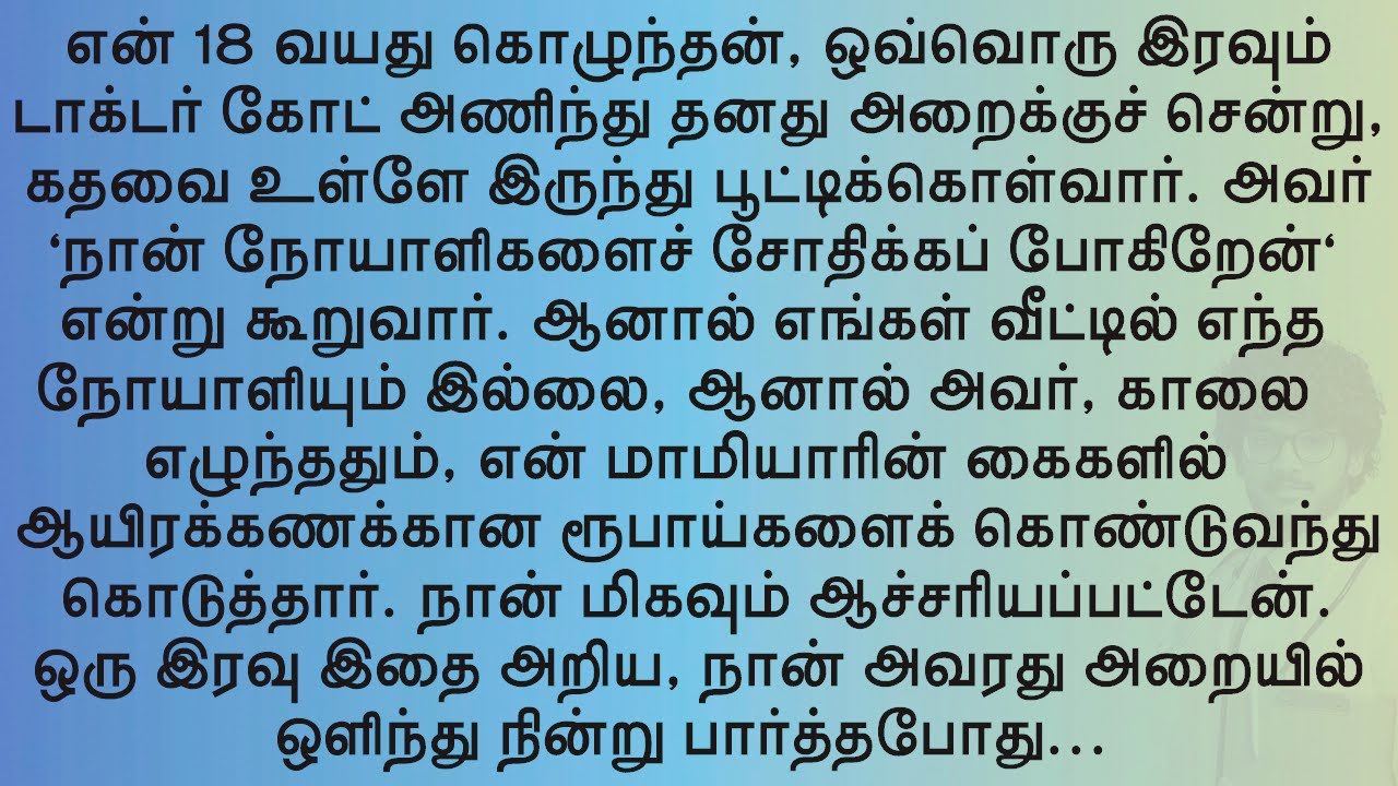 கொழுந்தன் செய்த காரியத்தைப் பார்த்து, என் காலடியில் இருந்த நிலமே அசைந்தது!! தமிழ் trending கதைகள்